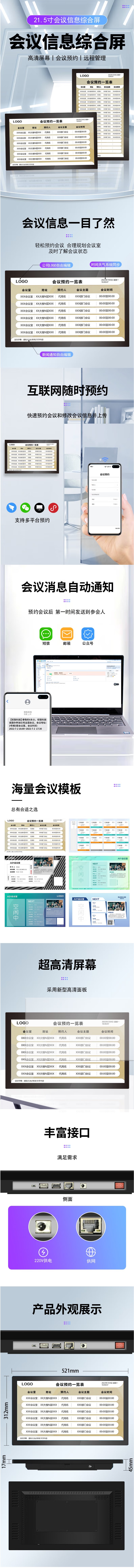 FireShot Capture 342 - RUANLIAN21.5英寸会议预约电子门牌智慧信息综合显示屏公众号签到钉钉企业微信小程序管理系统 触摸会议综合屏 信息发布软件云端部署V_ - item.jd.com.png